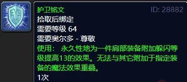 魔兽世界tbc肩部附魔什么好