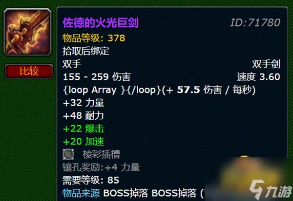 魔兽世界佐德的火光巨剑如何获得 佐德的火光巨剑获取攻略