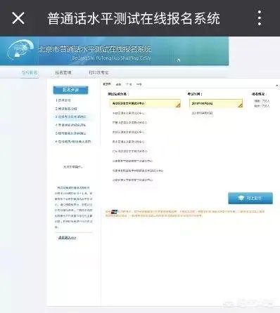 普通话证考试怎样网上报名?