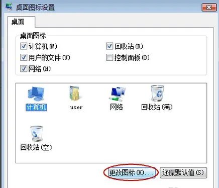 如何自定义更改桌面图标