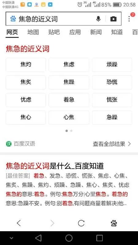 焦急的近义词是什么？