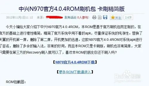 中兴N970图文刷机教程