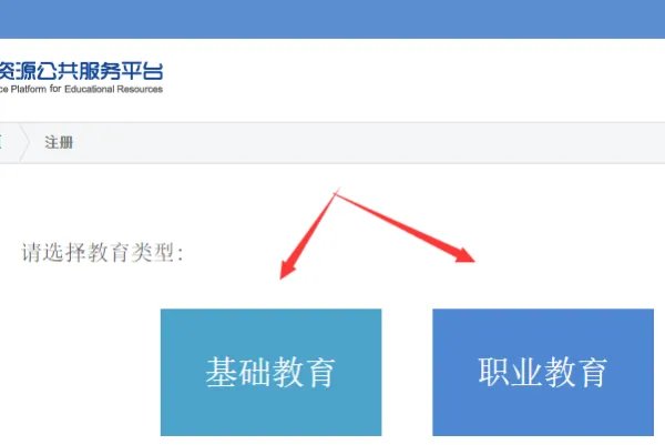 国家教育资源服务平台实名认证