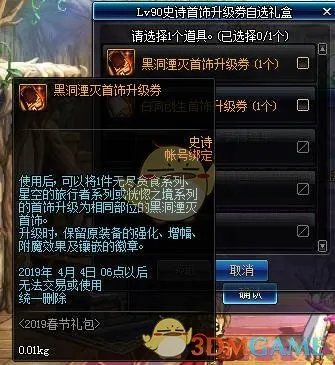 《DNF》2019春节套多买多送奖励选择