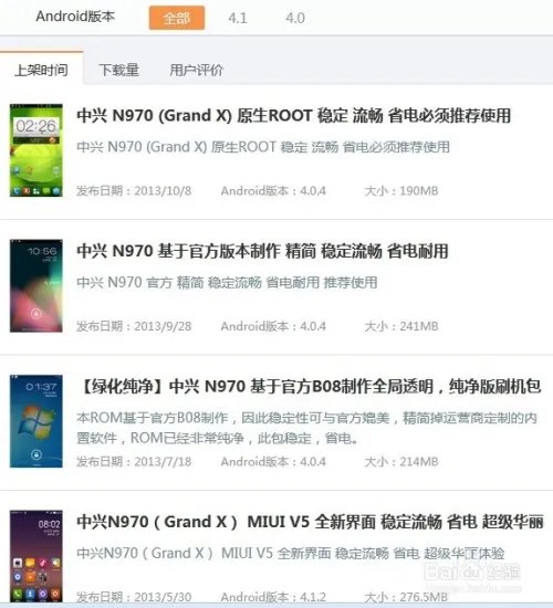 中兴N970图文刷机教程