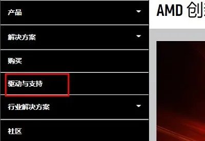 amd驱动打不开解决方法