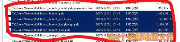 《绝地求生大逃杀》删除沙漠地图方法图文介绍 怎么只玩老地图?