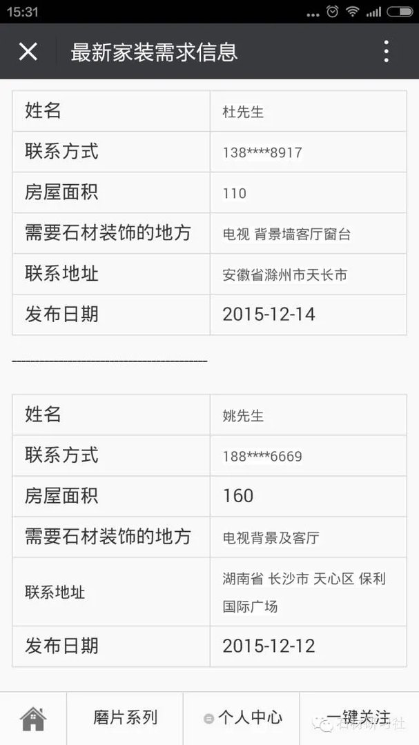 免费加入【中国石材家装联盟】，共享全国各地石材家装需求信息！