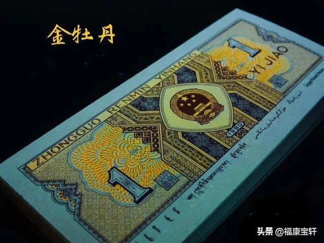 哪位老师可以解读一下四版一角纸币?