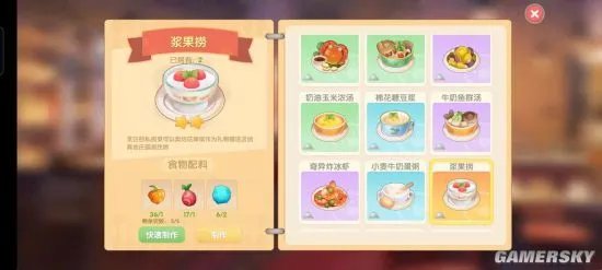 摩尔庄园浆果捞怎么做 浆果捞菜谱配料一览