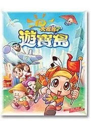 [大富翁7游宝岛]中文版游戏介绍