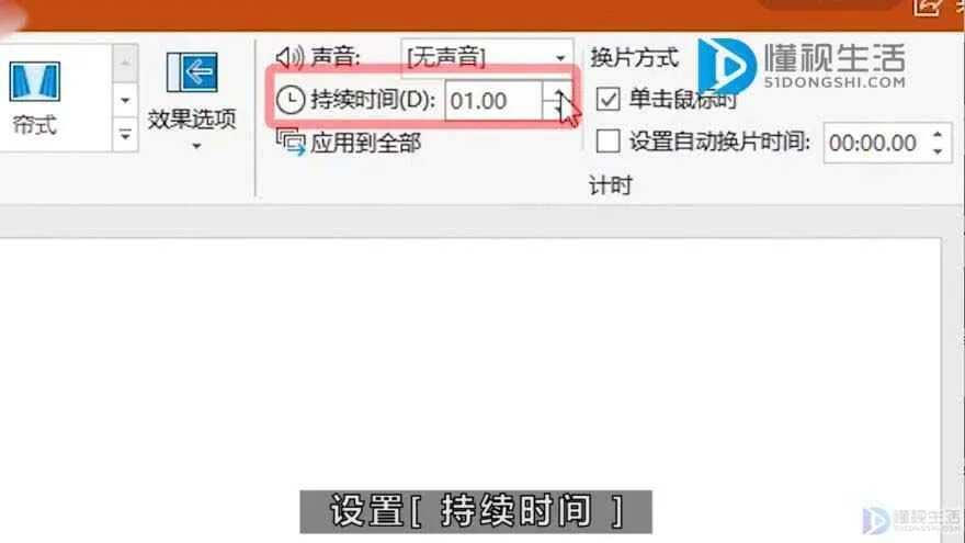 ppt自动播放怎么设置