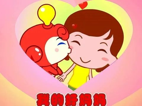 让我亲亲你呀我的好妈妈