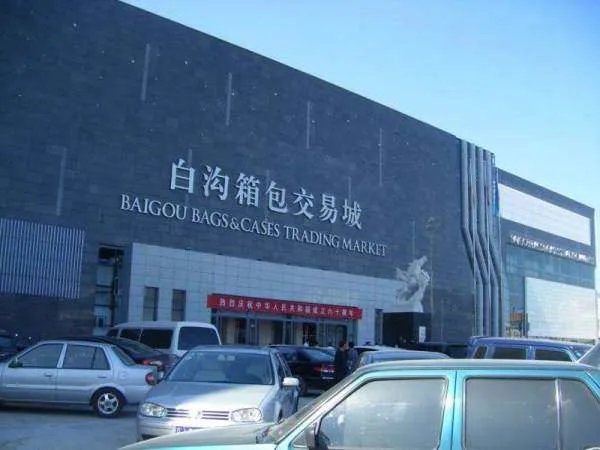 白沟新城属于哪个区