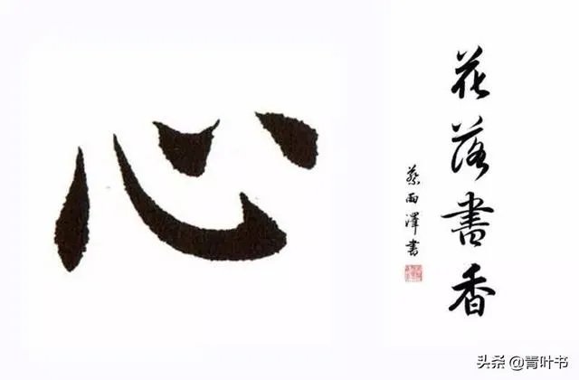 心字旁的字有哪些？