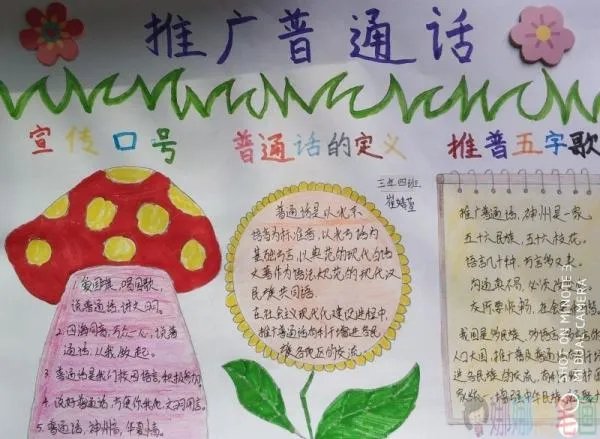 普通话手抄报一等奖 比赛