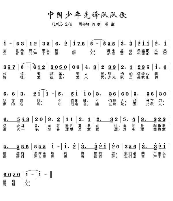 少先队队歌简谱