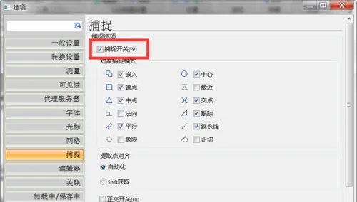 CAD中怎么设置对象捕捉模式