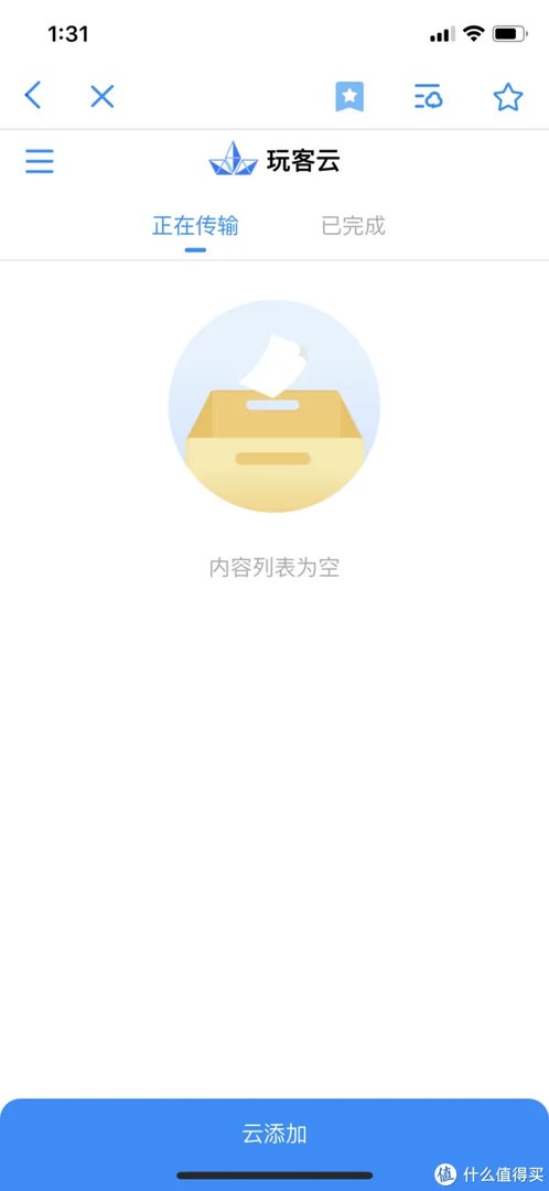 玩客云如何实现远程下载