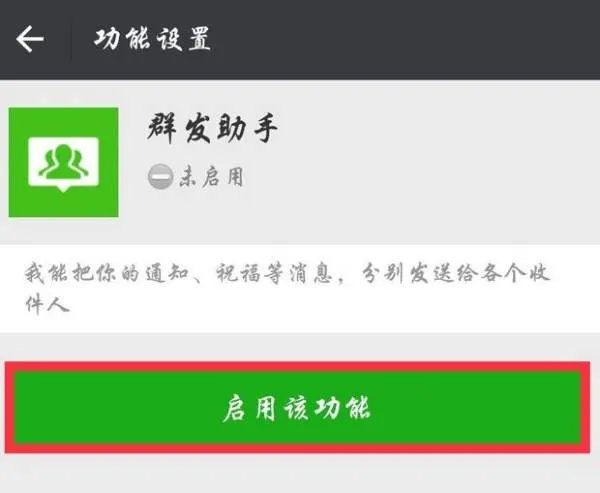 微信群发助手在哪