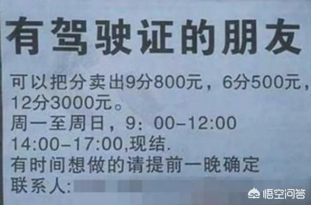 朋友要借我驾照去扣分,我以后买车了会有影响吗?