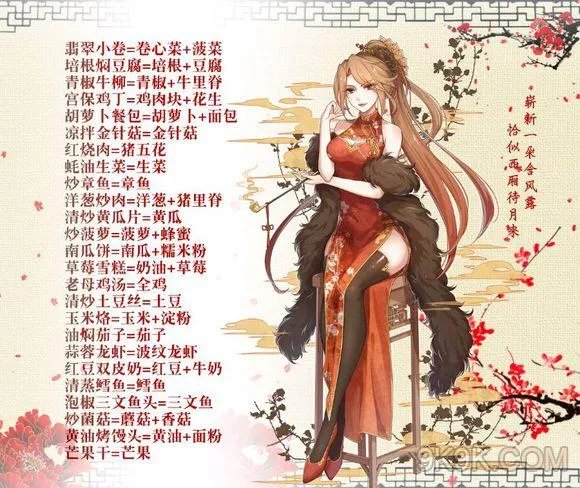 食之契约菜谱搭配汇总