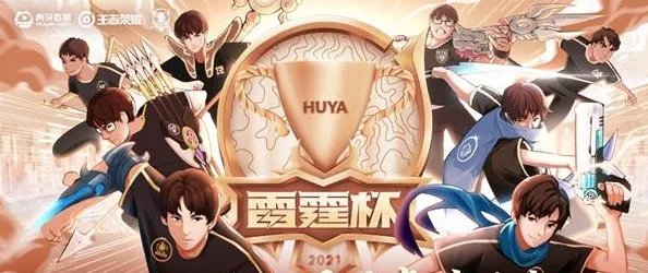 王者雷霆杯是什么意思?