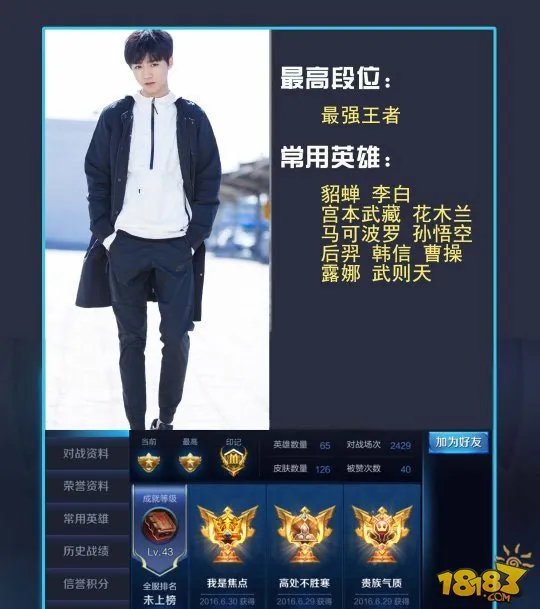 明星王者荣耀段位排名:杨幂5800场成就明星第一人