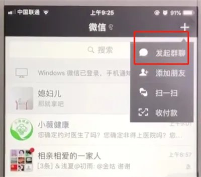微信怎么建群聊