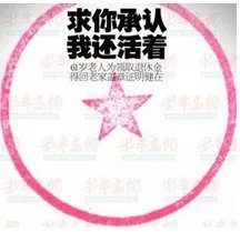 为什么单位要老人开“健在证明”遭派出所吐槽“奇葩”？