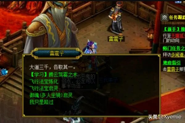 问道网络游戏如何做地府指引任务？