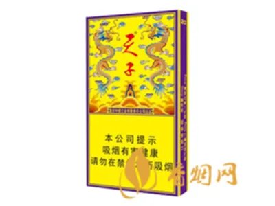 天子香烟价格表大全 2020天子香烟最新价格表图