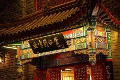 同仁堂董事长为什么不是乐氏