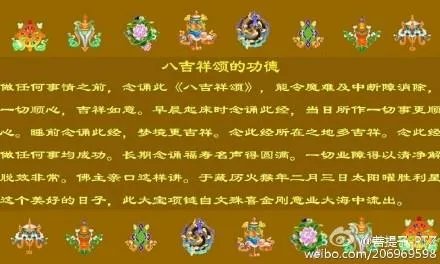 《八吉祥颂》全文注音版是什么样？