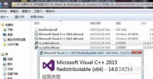 安装绝地求生提示Cannot find ‘MSVCP140怎么办