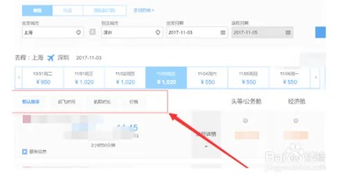 怎么在东航官网查询机票信息?