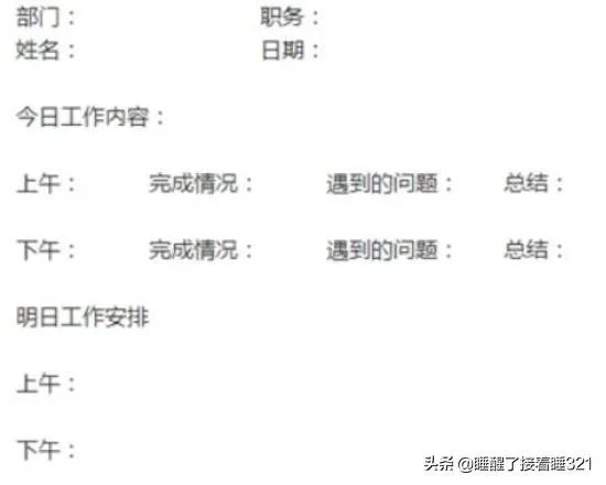 工作日志怎么写？