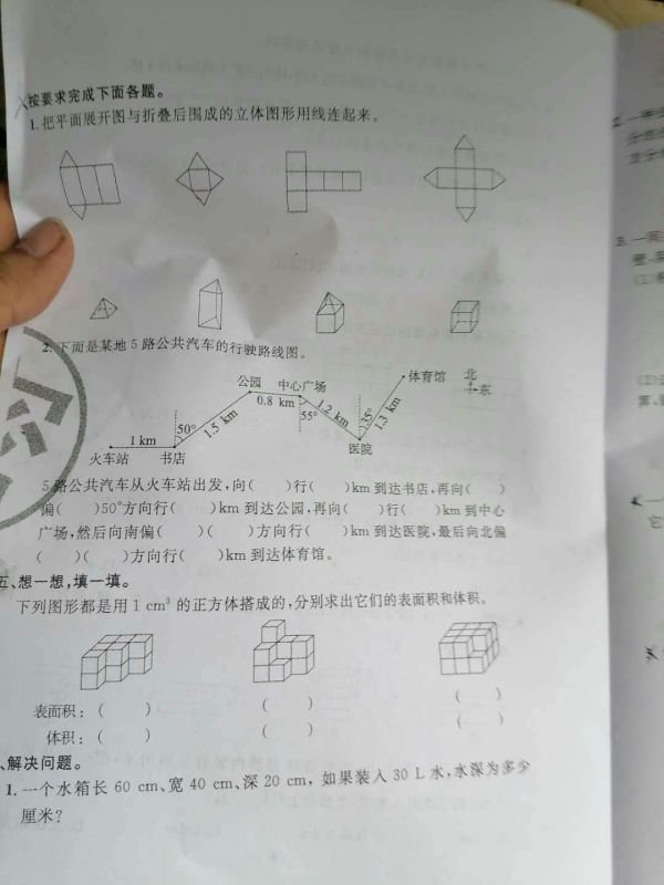 五年级下册数学题大全