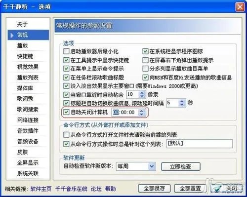电脑怎么自动关机 电脑自动关机怎样设置