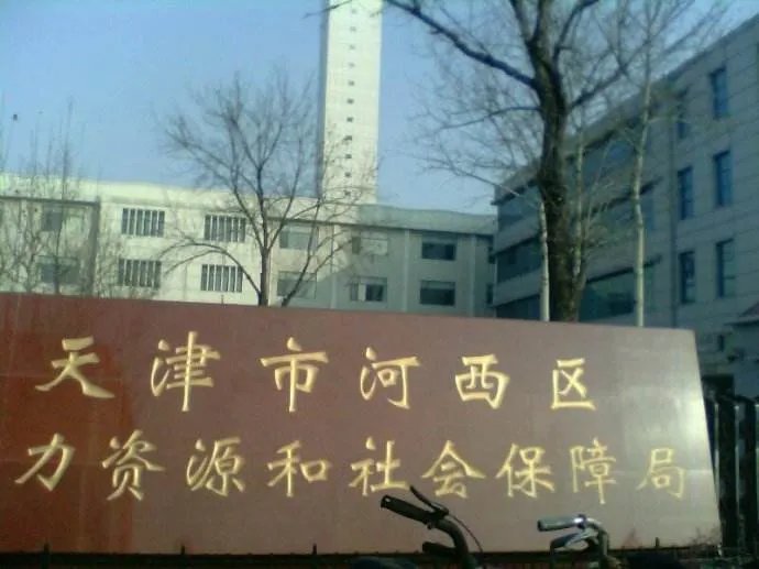 有知道天津劳动局的电话号码的吗?