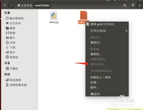 linux怎么修改文件名