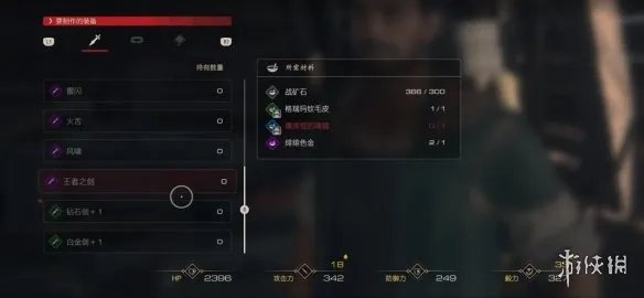 《最终幻想16》王者之剑获取方法