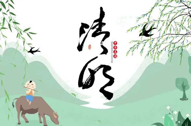 清明节是每年的几月几号 清明节是每年的4月4号固定的吗