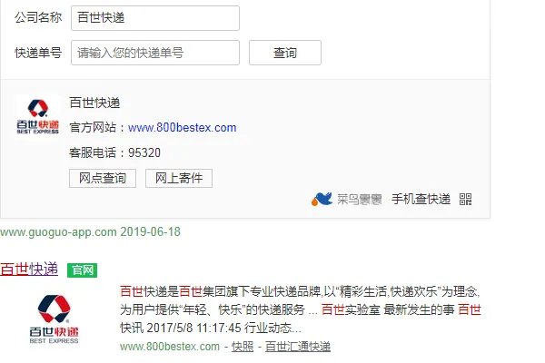 百世汇通快递手机号查询