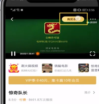 腾讯视频付费电影怎么付费