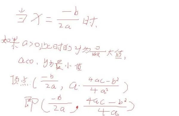 二次函数的顶点公式