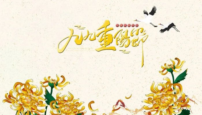 2022九月九重阳节经典句子 关于重阳节的句子2022