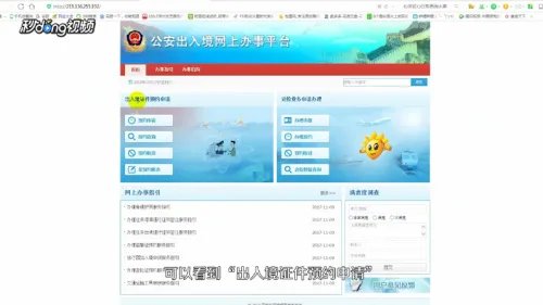 如何使用出入境管理办事大厅预约办证及查询