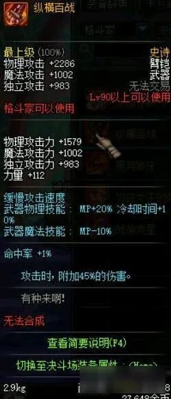 DNF十大90级强力SS武器 DNF90级史诗武器排行