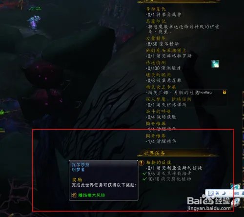 植物的反抗魔兽世界任务 消灭利亚索斯的信徒